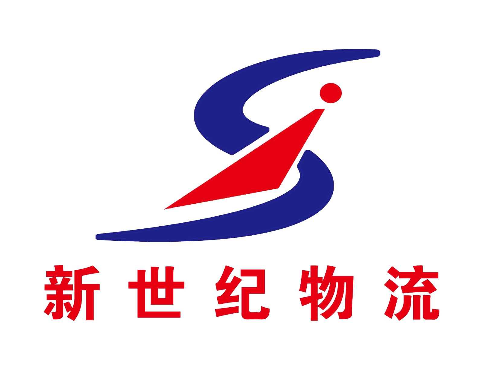德州新世纪物流-一站式智慧物流平台